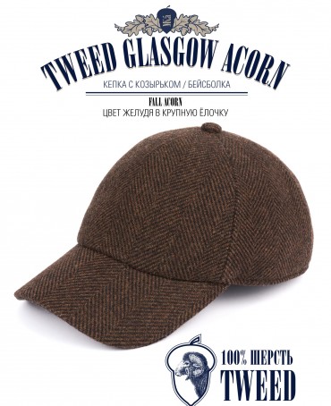 Кепка с козырьком, Бейсболка Мужская-Унисекс TWEED GLASGOW ACORN из твида (Плотная Костюмно-Блейзерная ШЕРСТЬ) TWEED.6-GLASGOW/ACORN
